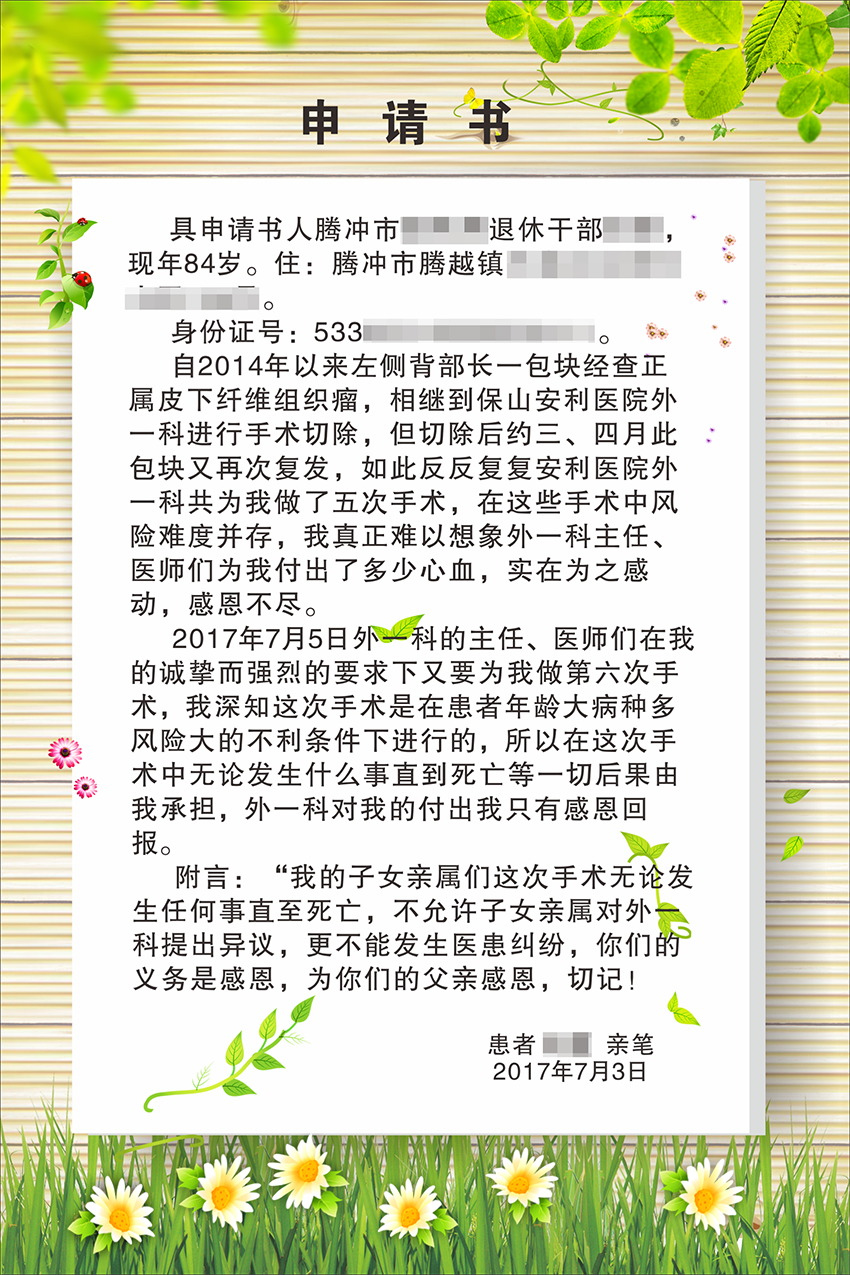 不一樣的申請書，溫暖了所有醫(yī)務(wù)人員的心