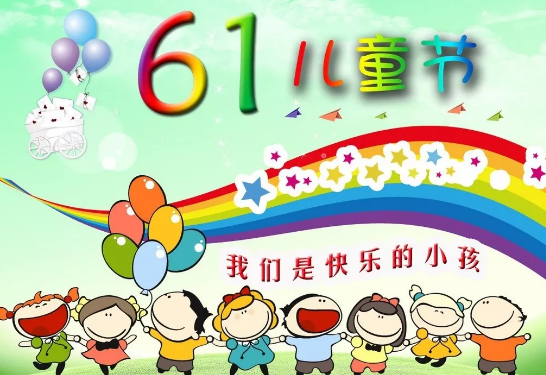 叮咚，你有一份兒童節(jié)禮物待查收！