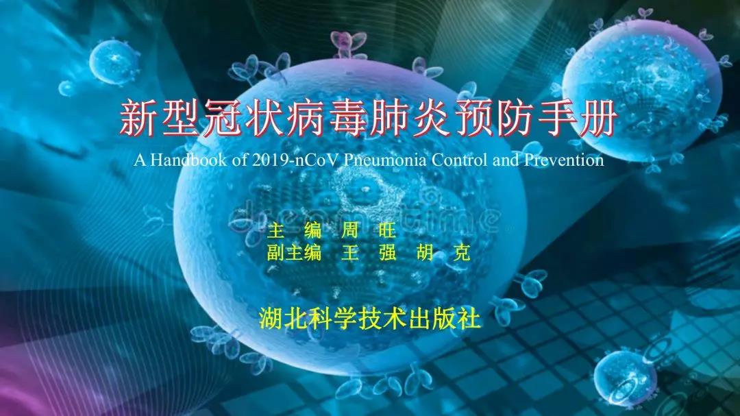 轉(zhuǎn)發(fā)：新型冠狀病毒肺炎預(yù)防手冊，人手一份~  保山安利醫(yī)院  今天
