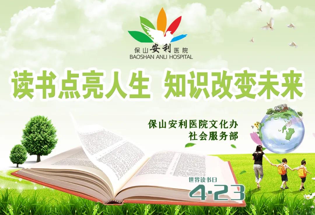 世界讀書日丨讀書點(diǎn)亮人生，知識改變未來