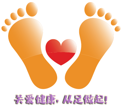 “全國愛足日” 關(guān)愛健康，從足做起！