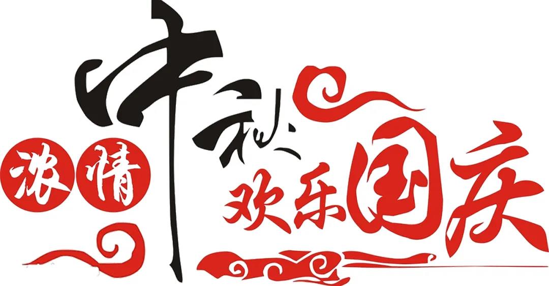 中秋國慶喜相聚，安利配鏡鉅惠襲！