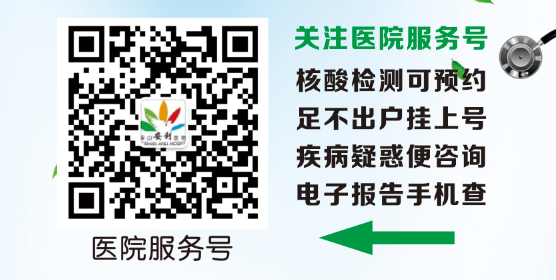 保山安利醫(yī)院為您開(kāi)啟線上咨詢、預(yù)約（就診、體檢、核酸檢測(cè)）、掛號(hào)、繳費(fèi)系列便民服務(wù)