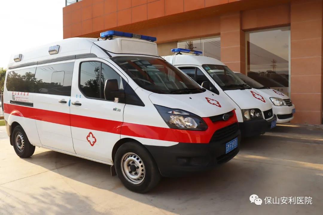便民服務｜保山安利醫(yī)院升級救護車接送服務！