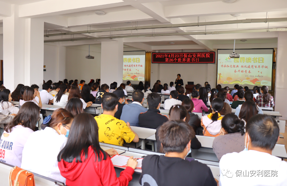 保山安利醫(yī)院“傳承紅色經(jīng)典，獻(xiàn)禮建黨百年華誕 ”世界讀書日朗誦活動