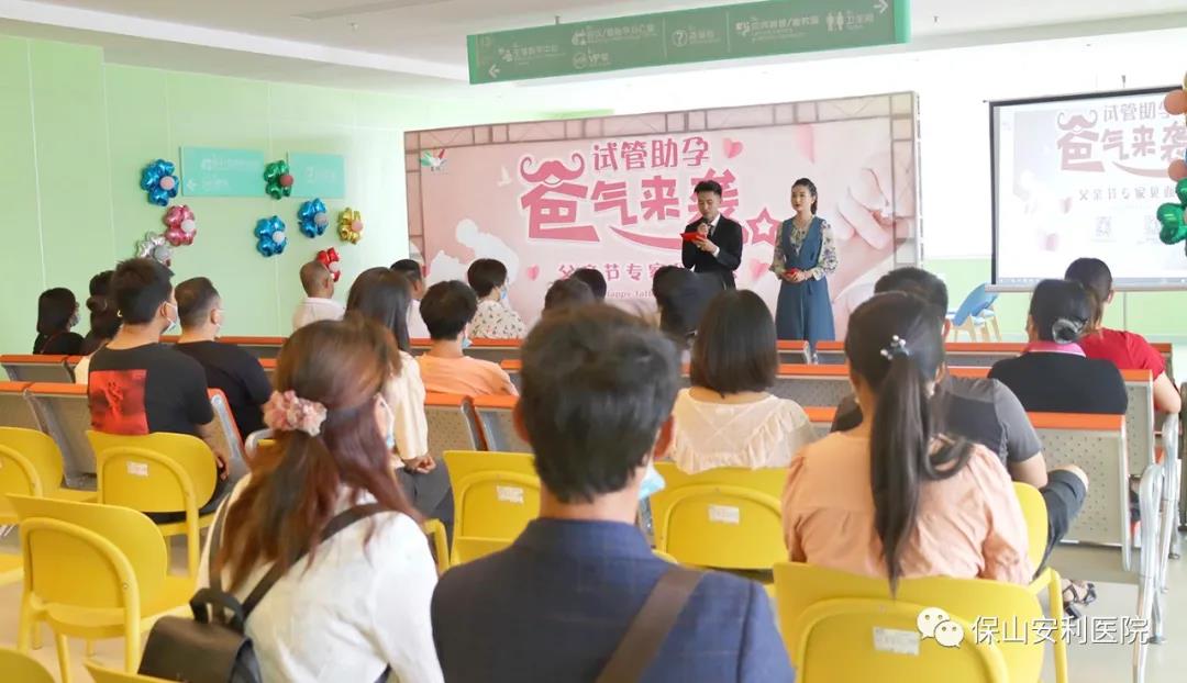 試管助孕，“爸”氣來(lái)襲！父親節(jié)專(zhuān)家見(jiàn)面會(huì)圓滿結(jié)束！