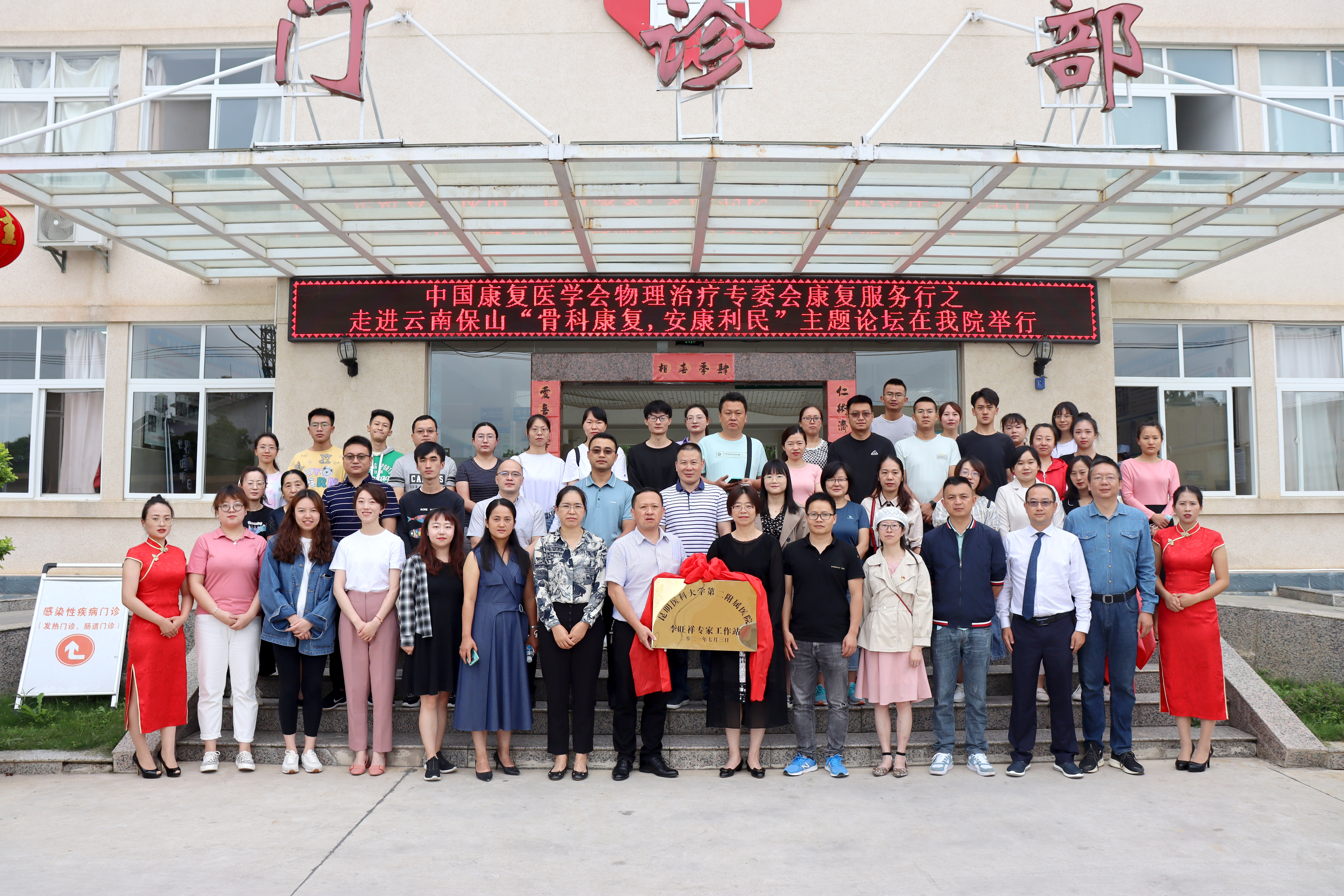 【保山安利醫(yī)院】中國(guó)康復(fù)醫(yī)學(xué)會(huì)物理治療專業(yè)委員會(huì)康復(fù)服務(wù)行之走進(jìn)保山“骨科康復(fù)，安康利民”主題論壇圓滿結(jié)束