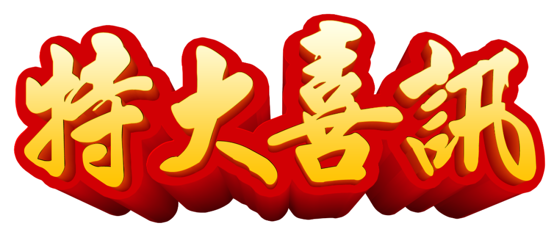 【特大喜訊】保山首例“試管嬰兒”在保山安利醫(yī)院成功妊娠！