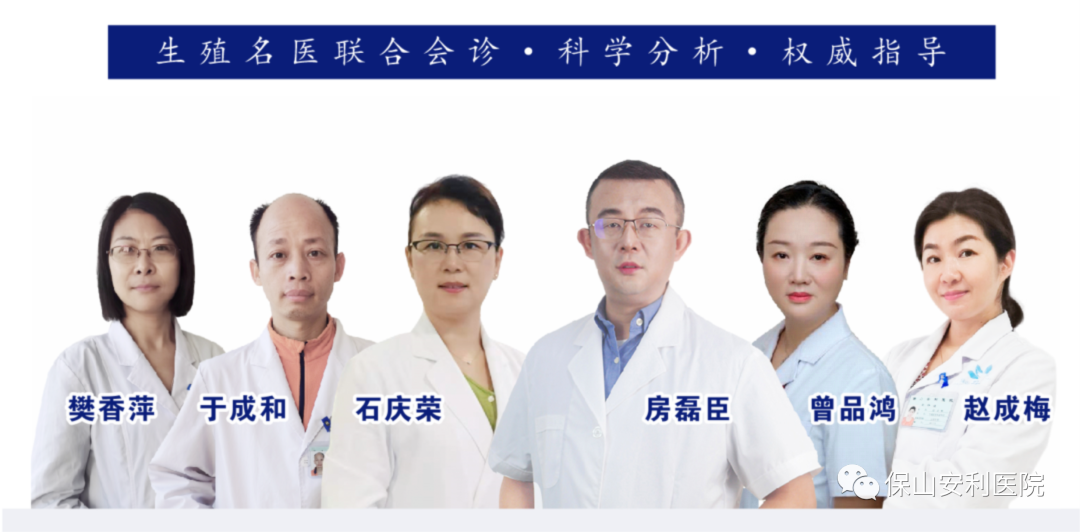 【保山安利醫(yī)院】7月27-28日好孕來醫(yī)生集團(tuán)生殖醫(yī)學(xué)專家房磊臣、石慶榮二位專家蒞臨我院坐診，圓您求子之夢！