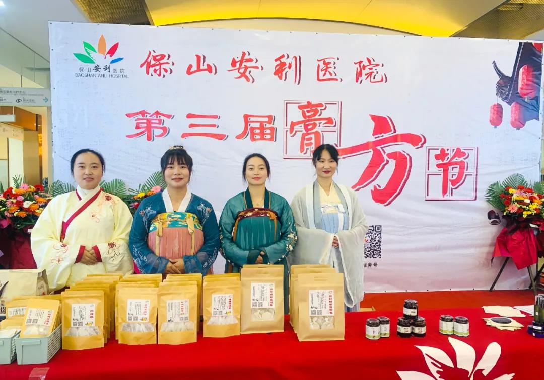 保山安利醫(yī)院第三屆膏方文化節(jié)圓滿開幕！