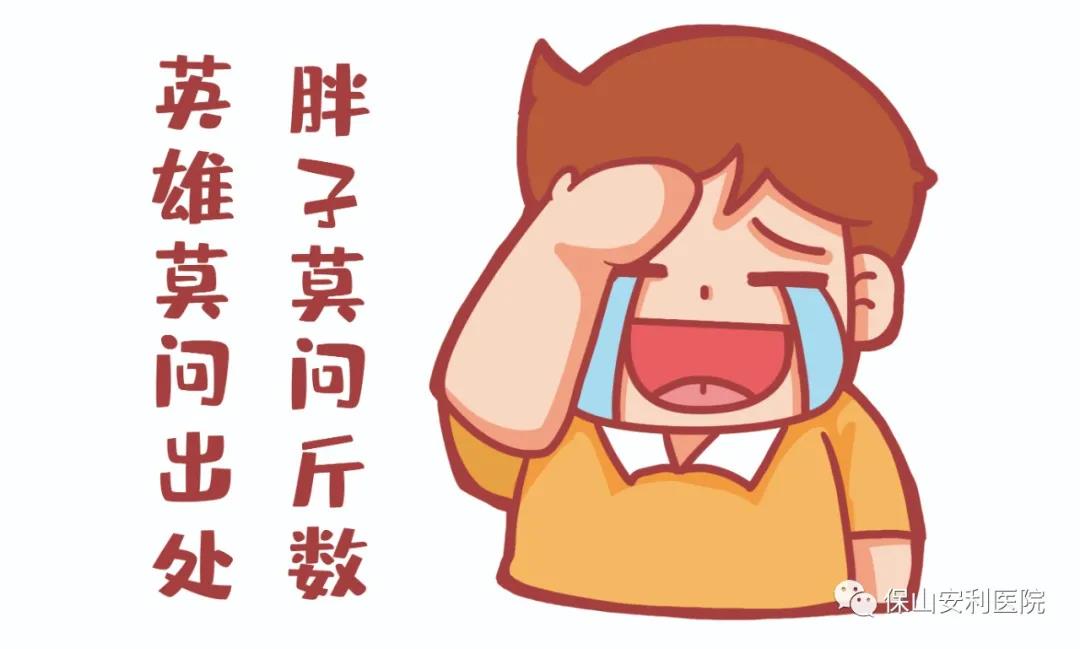 胖友別悲傷，減重門診排解憂！