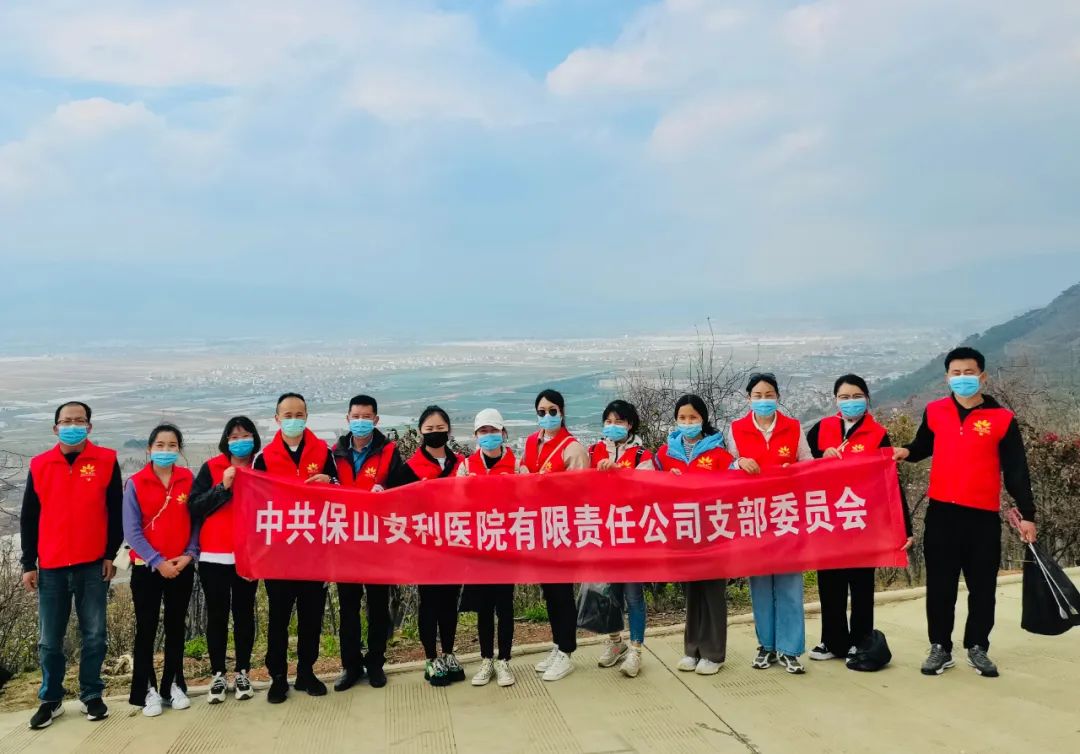 美化東山公園，保山安利醫(yī)院黨支部在行動！