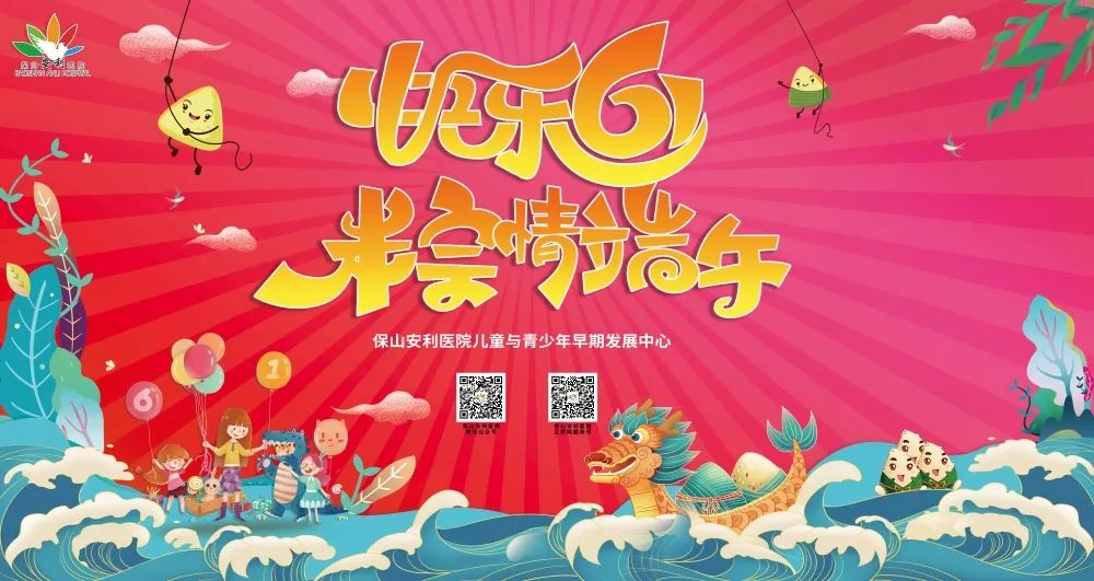 【保山安利醫(yī)院】兒童與青少年早期發(fā)展中心舉辦“歡度六一·‘粽’情端午”主題親子活動圓滿結(jié)束！