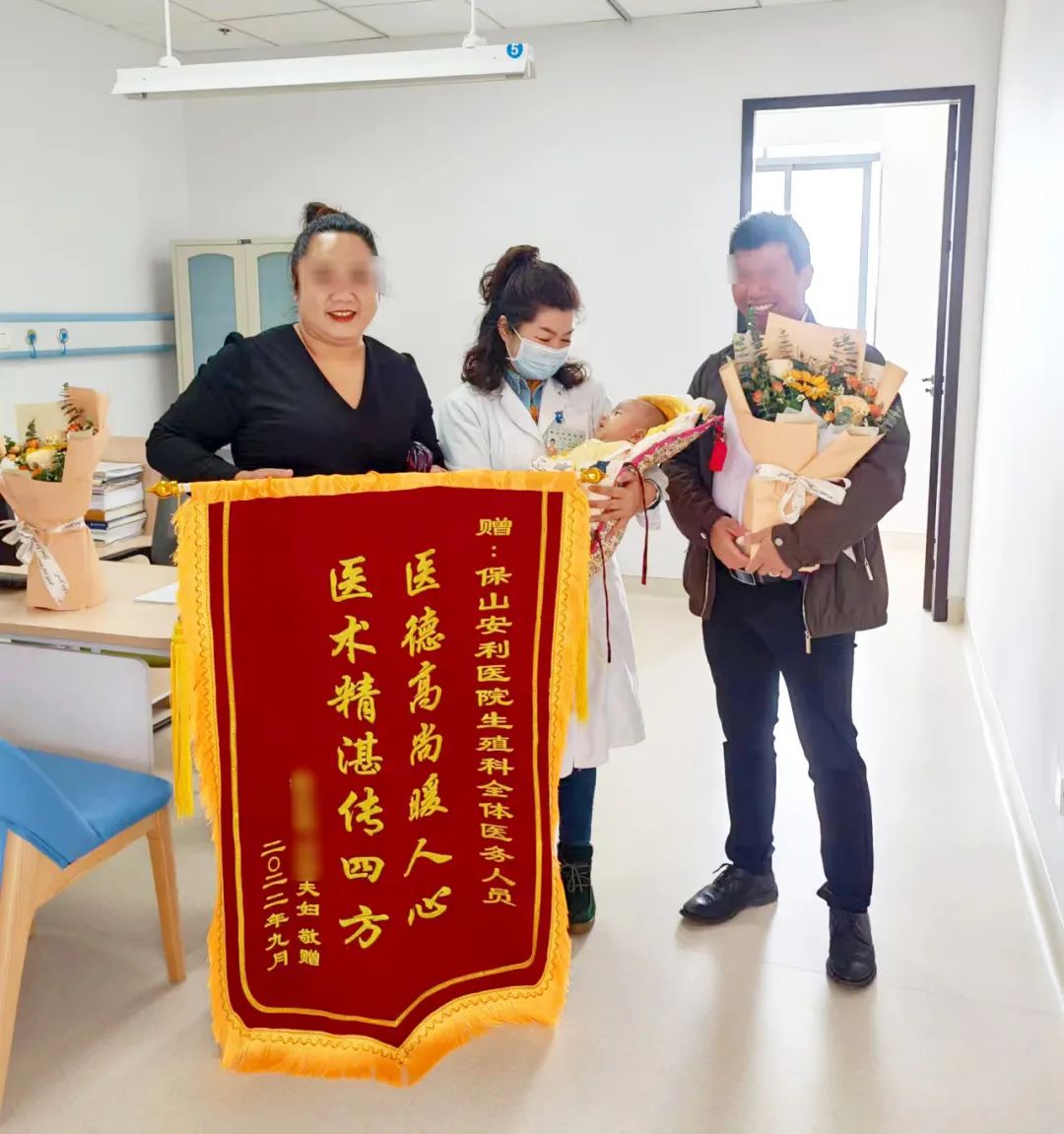 【保山安利醫(yī)院】減重36斤試管助孕喜獲男寶，再次回院送上鮮花、錦旗表謝意！