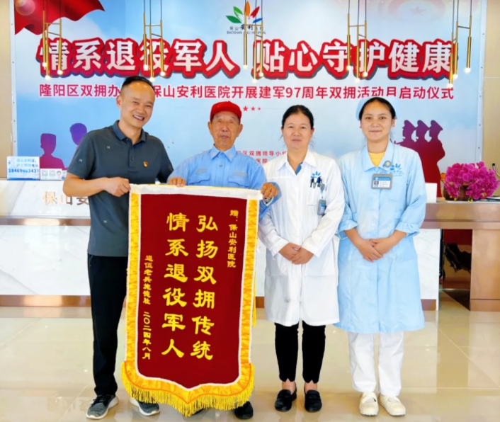 退役老兵深情致謝：保山安利醫(yī)院雙擁情深，醫(yī)者仁心暖軍心