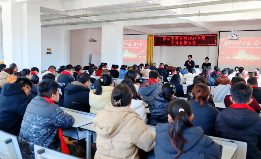 保山安利醫(yī)院2024年度年終表彰大會圓滿召開