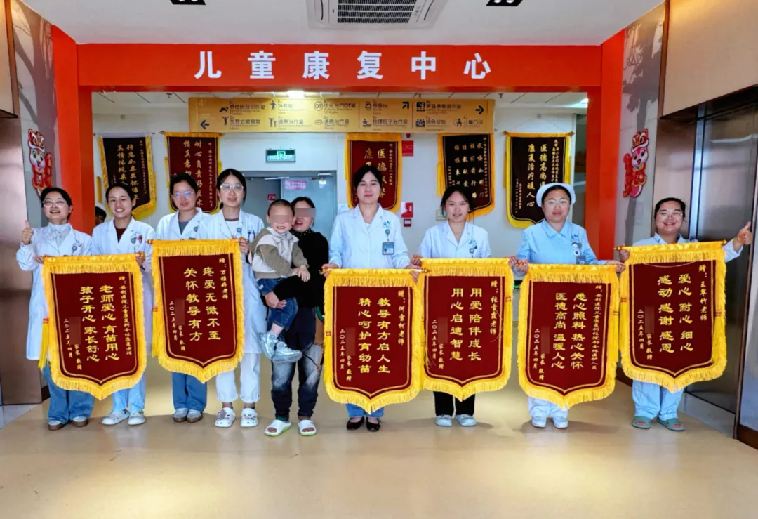 六面錦旗背后的故事 | 用愛點亮希望，兒童康復(fù)醫(yī)學(xué)科助力患兒康復(fù)之路
