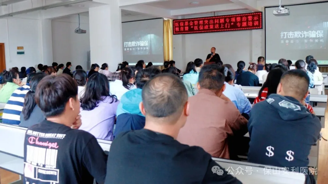 強(qiáng)化醫(yī)保培訓(xùn)，筑牢服務(wù)根基丨保山市醫(yī)保部門到保山安利醫(yī)院開展全員醫(yī)保政策專題培訓(xùn)