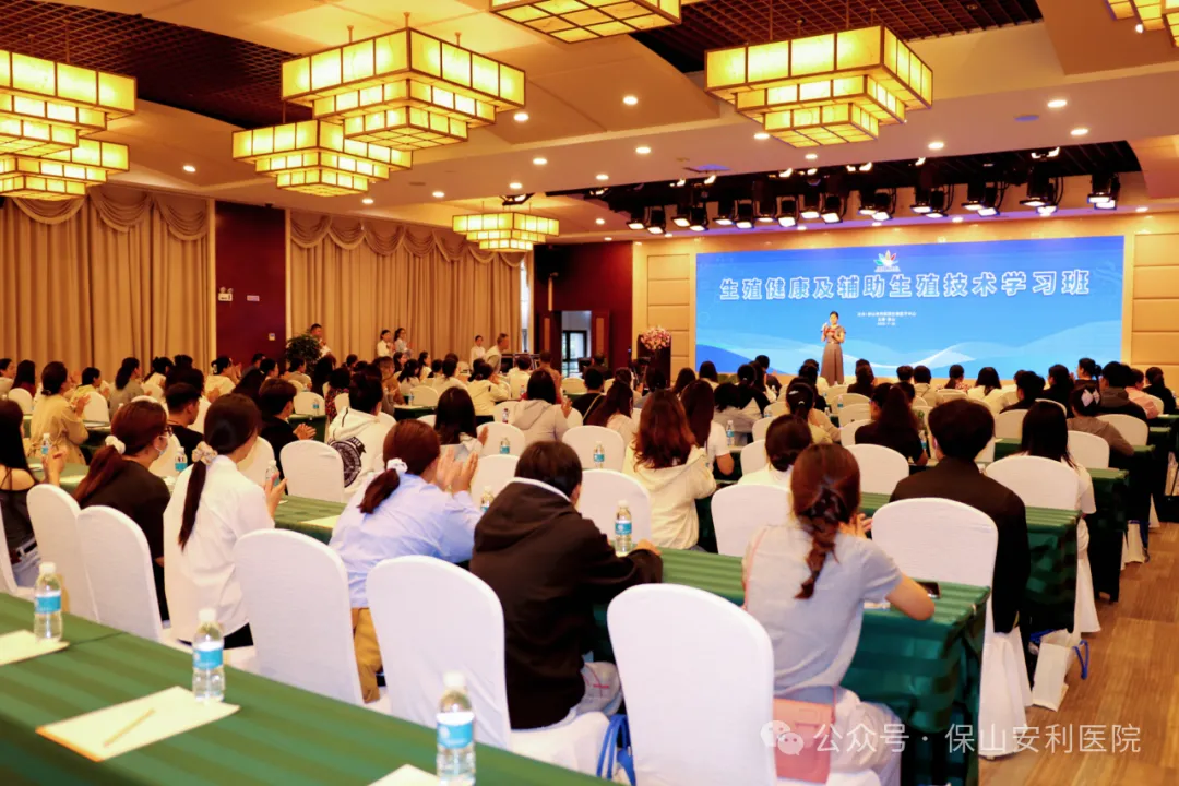 保山安利醫(yī)院生殖醫(yī)學中心生殖健康及輔助生殖技術(shù)學習班圓滿落幕