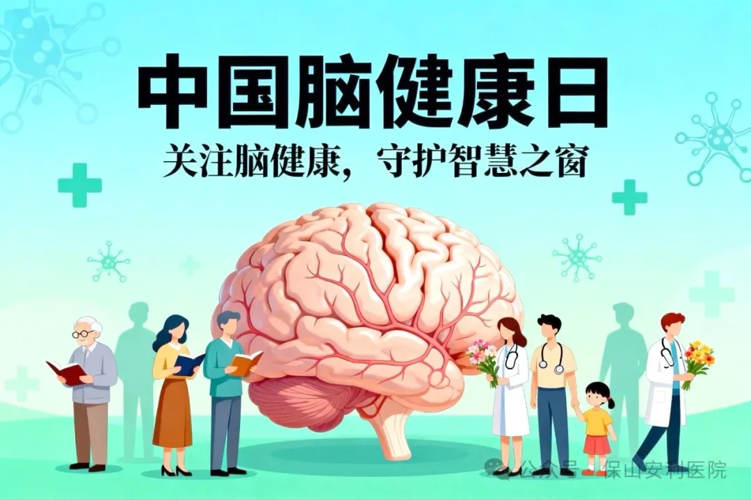 別讓大腦“提前退休”！這份腦健康指南請收好！