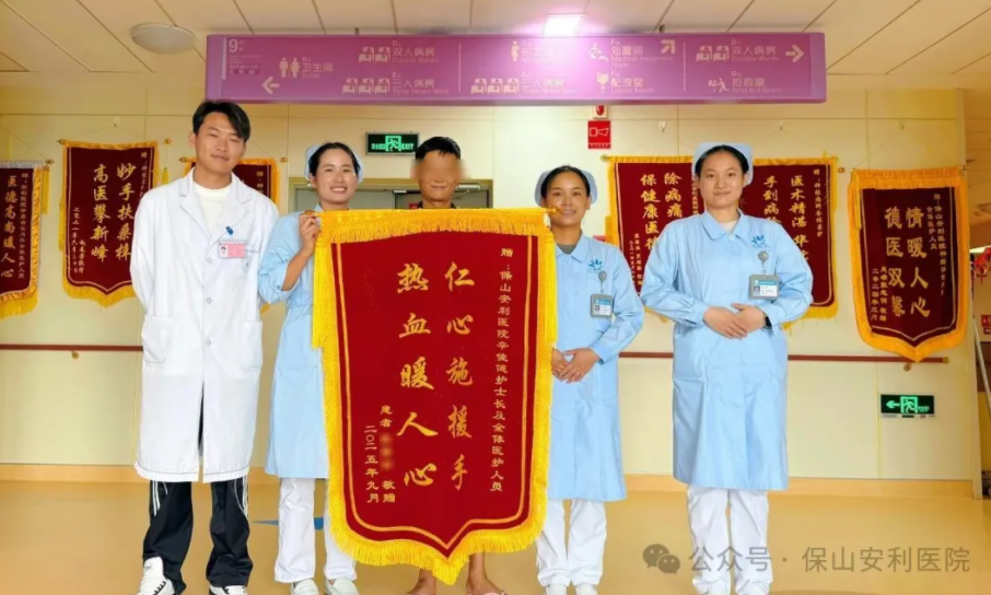熱血守護，為生命續(xù)航——保山安利醫(yī)院醫(yī)護人員緊急獻血挽救危重患者