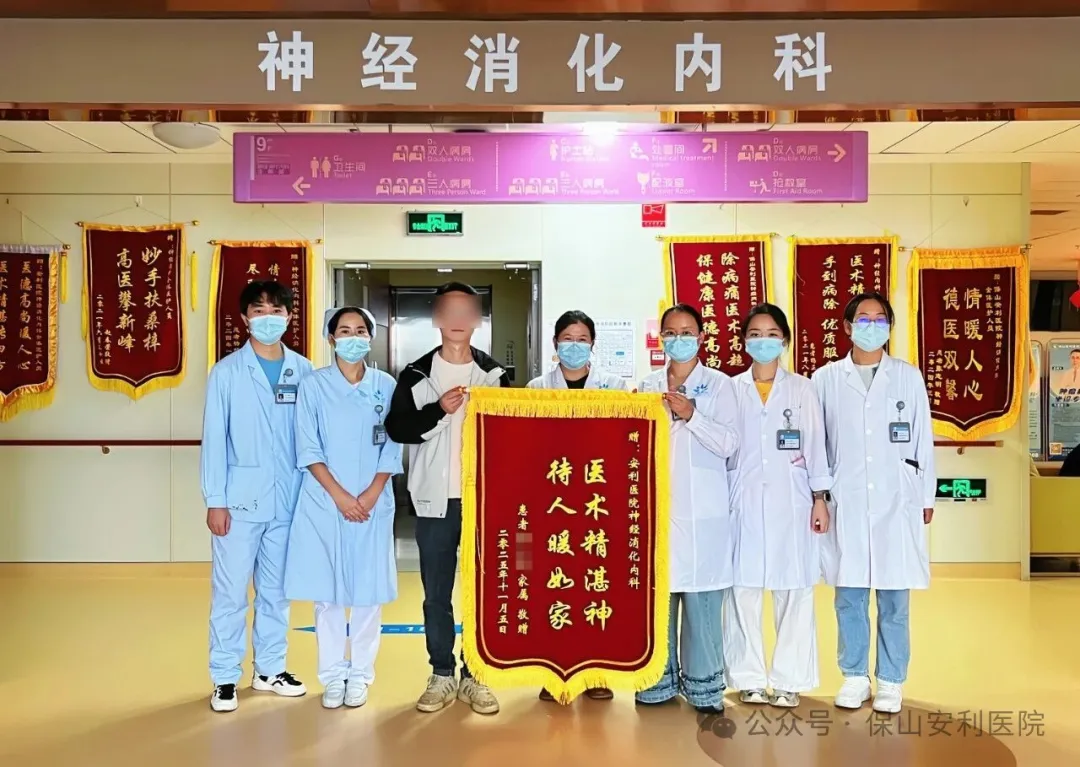 從門診到病房，溫暖一路相隨！一面錦旗點贊安利醫(yī)院全程優(yōu)質服務