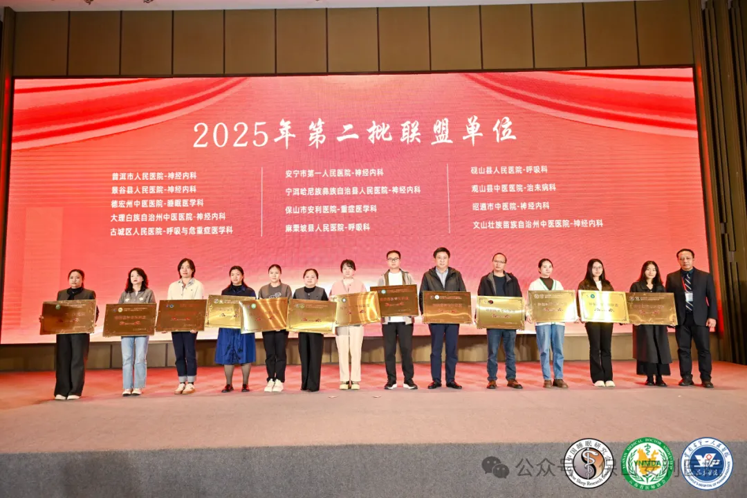 【喜報】保山安利醫(yī)院榮幸加入云南省睡眠醫(yī)學(xué)?？坡?lián)盟