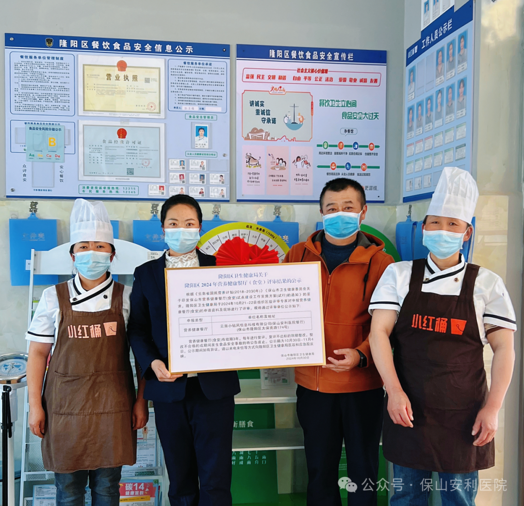 喜報 | 保山安利醫(yī)院餐廳榮獲“營養(yǎng)健康餐廳”稱號！