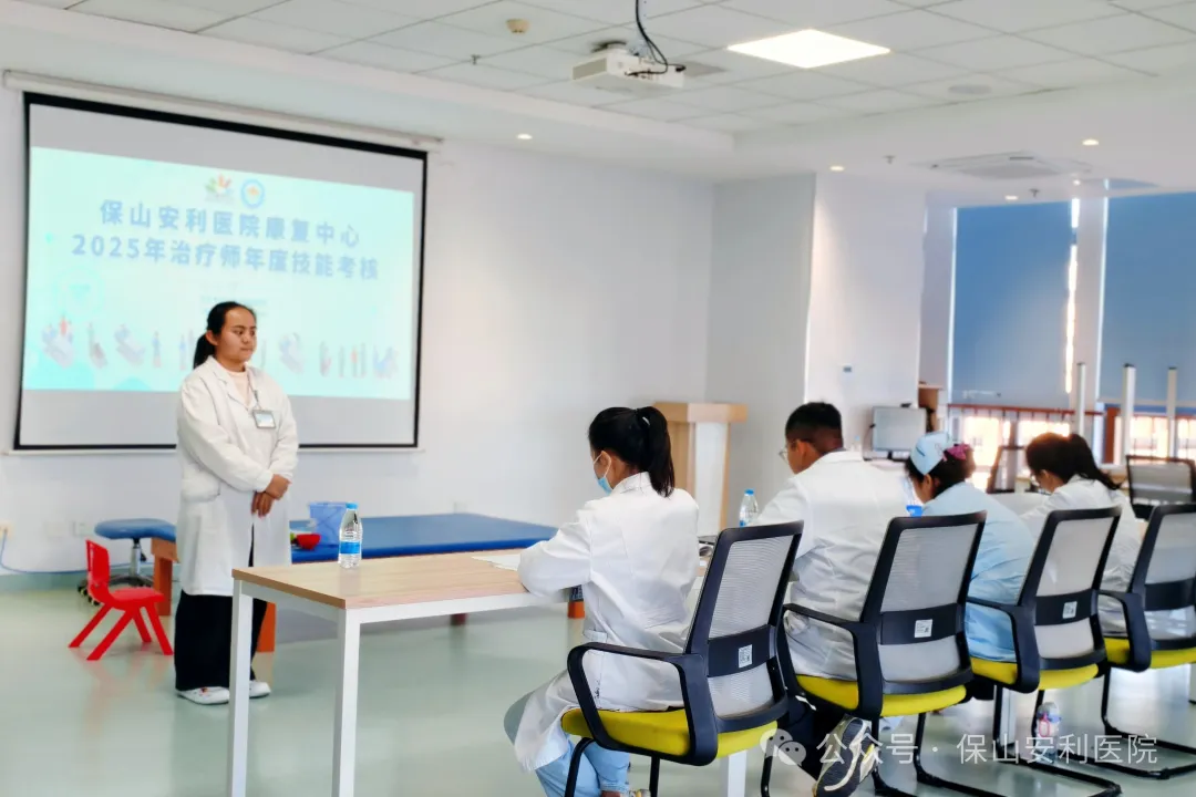 淬煉專業(yè)，守護成長——保山安利醫(yī)院康復(fù)中心（兒童康復(fù)治療部）圓滿完成2025年度治療師技能考核