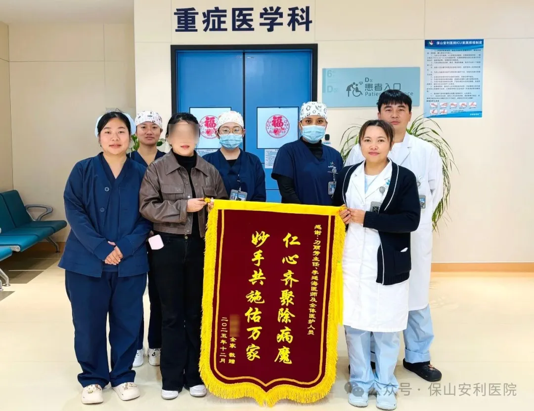 一面錦旗背后的溫暖守護：重癥醫(yī)學科里的仁心與共濟